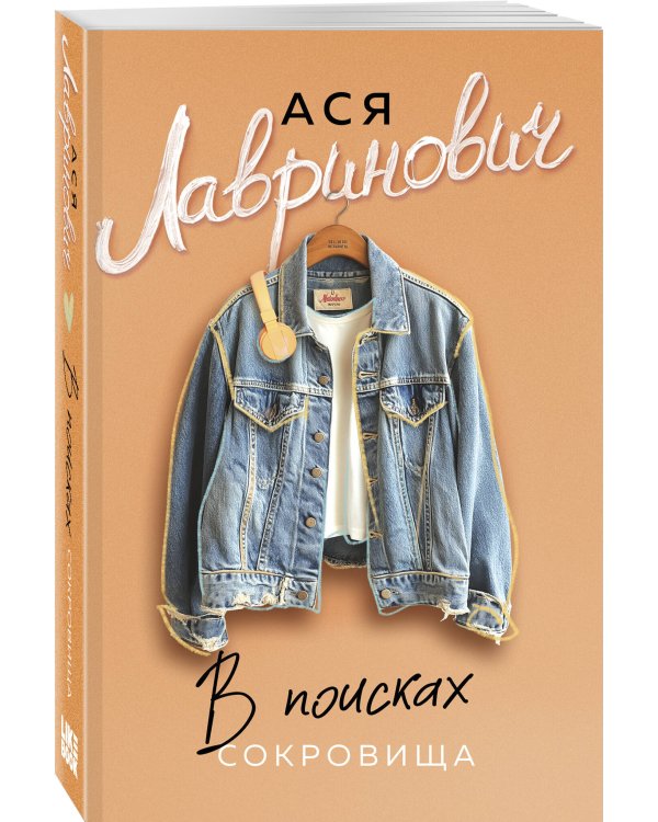В поисках сокровища