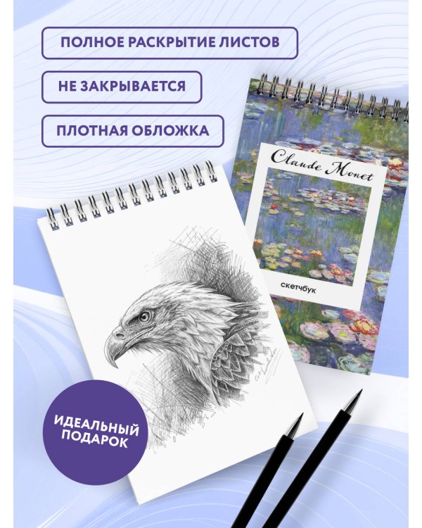 Клод Моне. Скетчбук классический на пружине. Кувшинки. (А5, 48 л., офсет 190 гр.)