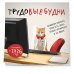 Трудовыебудни. Календарь настенный на 2026 год (300х300)