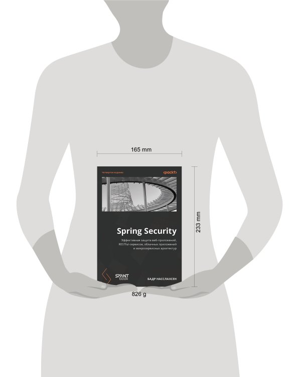 Spring Security. 4-е изд.