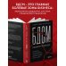 Бизнес по-русски БДСМ в бизнес-процессах. Как правильно улучшать процессы, чтобы они приносили клиентам и командам радость, а не боль
