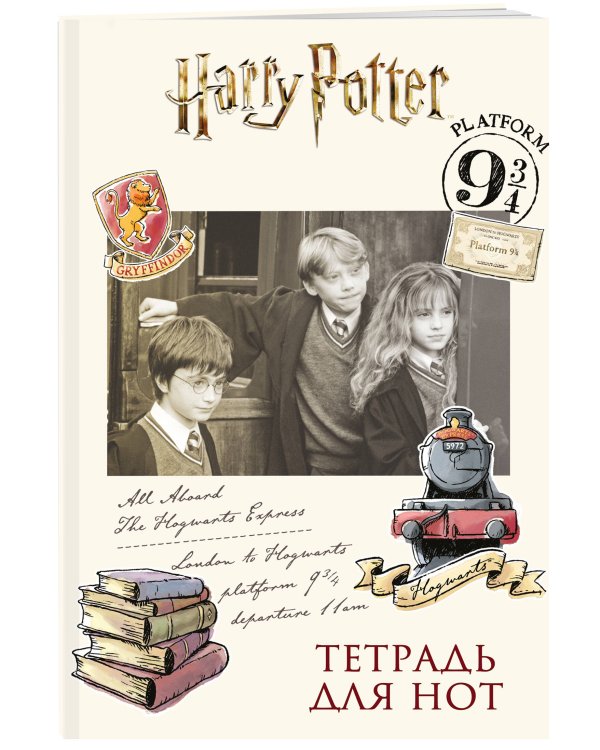 Тетрадь для нот. Гарри Поттер и философский камень (12 л., А4, вертикальная, скрепка)