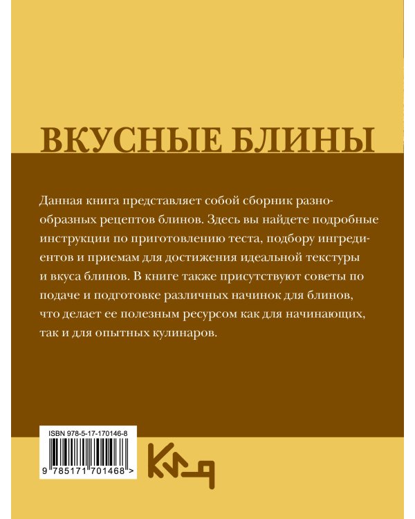 Вкусные блины. Рецепт