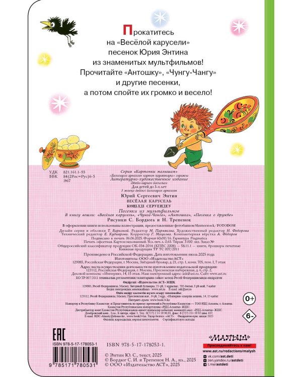 Весёлая карусель. Песенки из мультфильмов