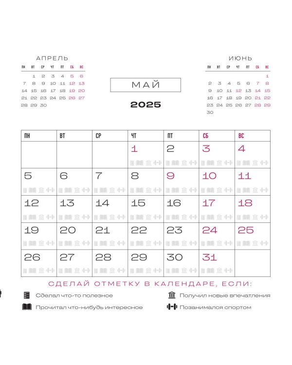 Стань лучшей версией себя. Календарь настенный на 2025 год (300х300)