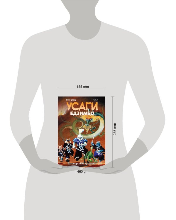 Усаги Ёдзимбо. Том 4. Рёв дракона