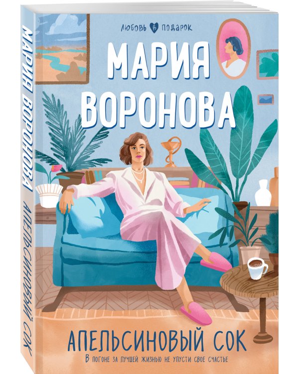 Апельсиновый сок