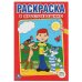 СОЮЗМУЛЬТФИЛЬМ. В ПРОСТОКВАШИНО. ПЕРВАЯ РАСКРАСКА МАЛЫЙ ФОРМАТ. ФОРМАТ: 145Х210ММ в кор.50шт