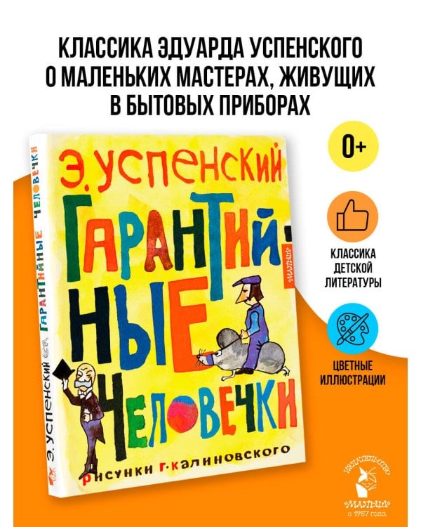 Гарантийные человечки