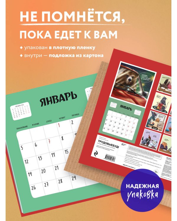 Трудовыебудни. Календарь настенный на 2026 год (300х300)