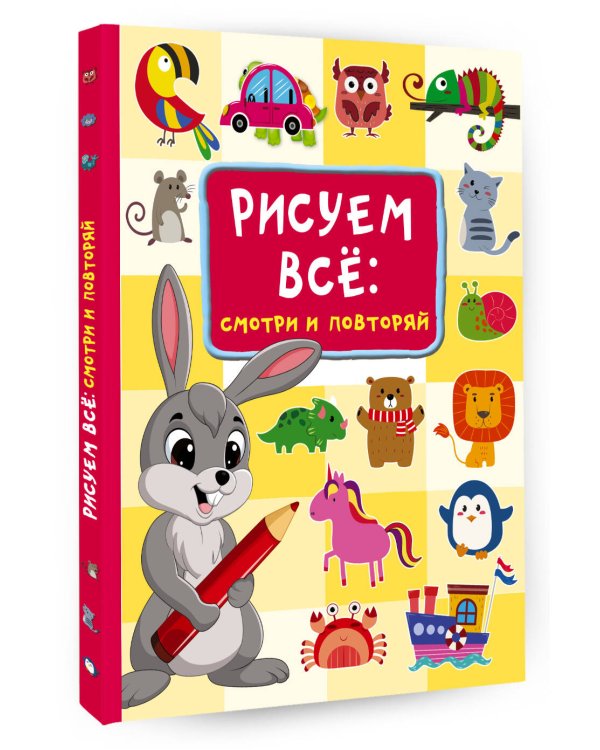 Рисуем всё: смотри и повторяй