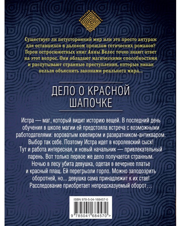 Дело о Красной Шапочке