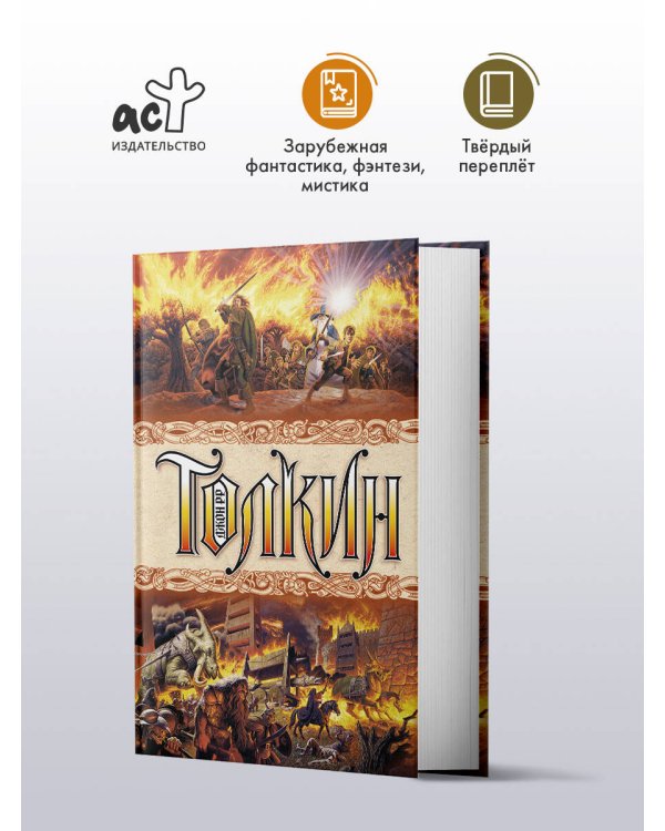 Дополнительное изображение книги «Властелин колец»