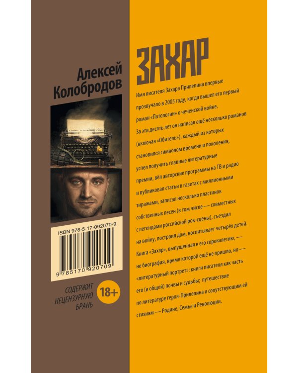Дополнительное изображение книги «Захар»