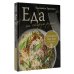 Еда на скорую руку. Готовим быстро за 30 минут
