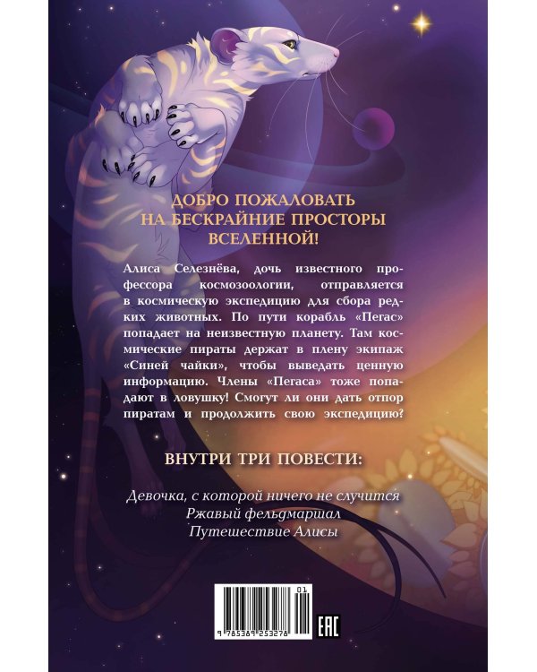 Приключения Алисы