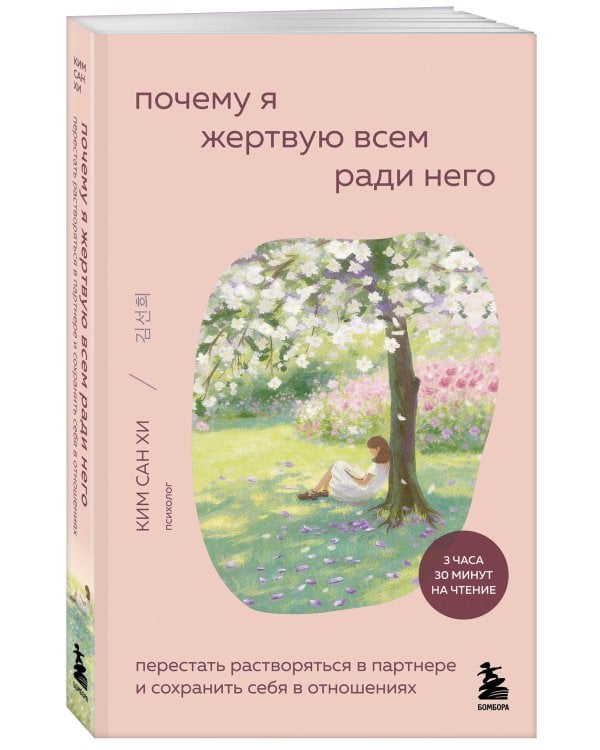 Почему я жертвую всем ради него. Перестать растворяться в партнере и сохранить себя в отношениях
