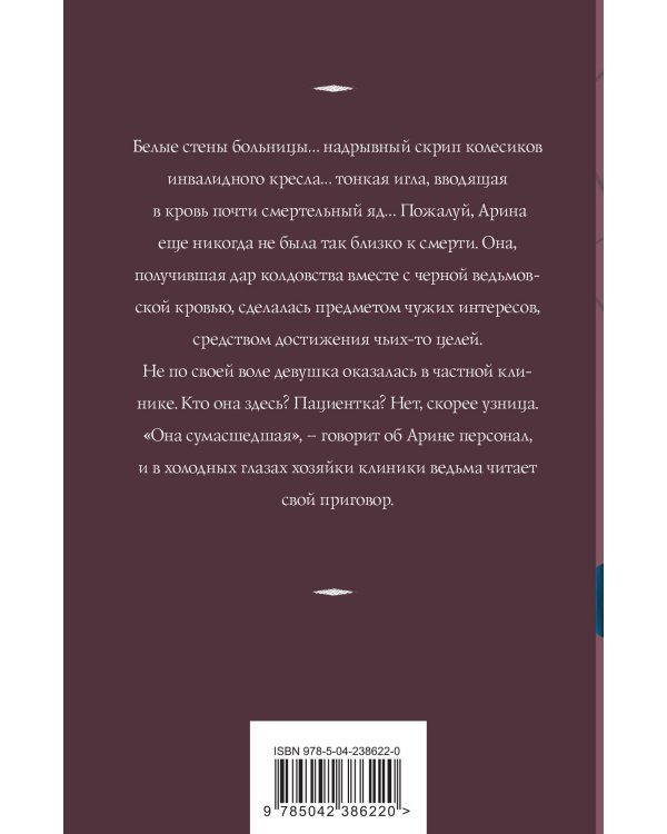 Беги, ведьма!