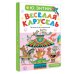 Картонки малышам Весёлая карусель. Песенки из мультфильмов
