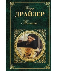 Титан