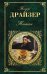 Обложка книги «Титан» — Драйзер Теодор, ISBN 9785699375615