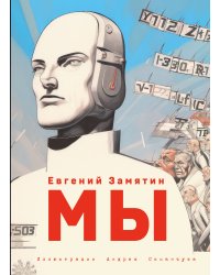 Комплект из 3 книг. Великие антиутопии (ИК)