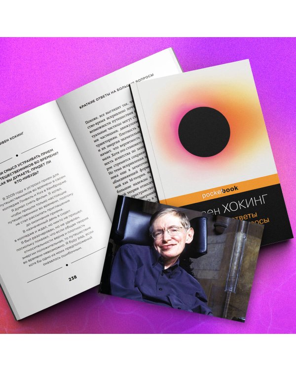 Краткие ответы на большие вопросы