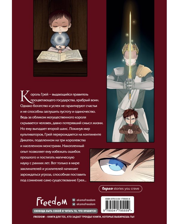 Начало после конца. Том 1