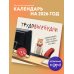 Трудовыебудни. Календарь настенный на 2026 год (300х300)