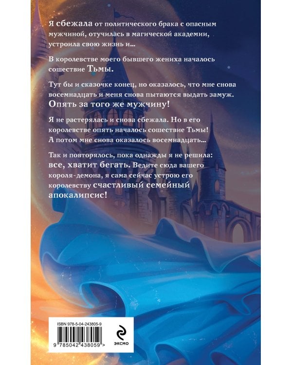 Еще одна жизнь невесты темного короля. Том 1