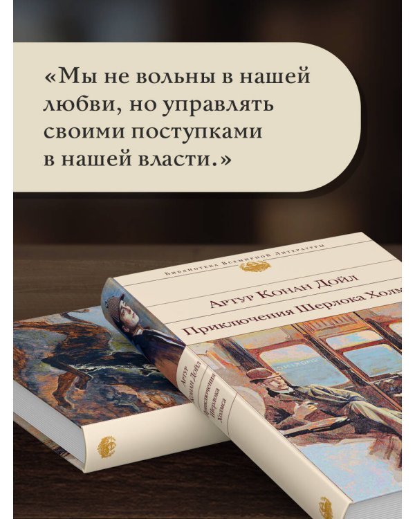 Дополнительное изображение книги «Приключения Шерлока Холмса»