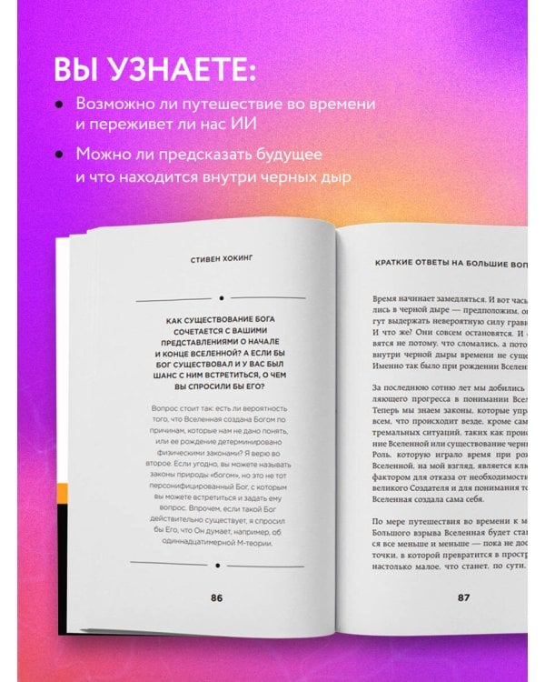 Краткие ответы на большие вопросы