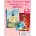 Disney. Коллекция новых историй Комплект из 2 книг. Белоснежка + Золушка. Новые истории