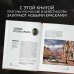 Два сердца России. Подарочные издания Мистическая Москва. Самые загадочные места и легенды столицы, от которых захватывает дух