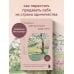 Дополнительное изображение книги «Почему я жертвую всем ради него. Перестать растворяться в партнере и сохранить себя в отношениях»