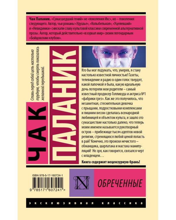 Обреченные