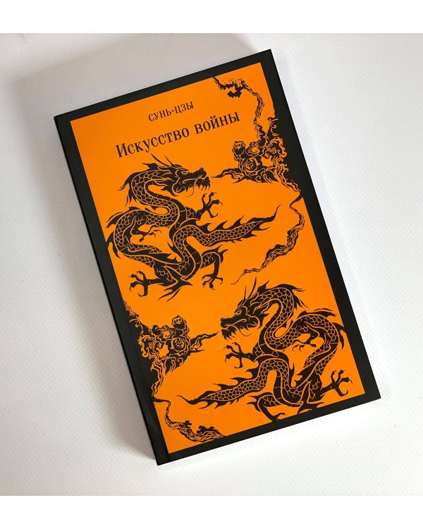 Искусство войны