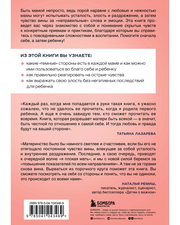 Я ЗЛЮСЬ! И имею право. Как маме принять свои чувства и найти в них опору
