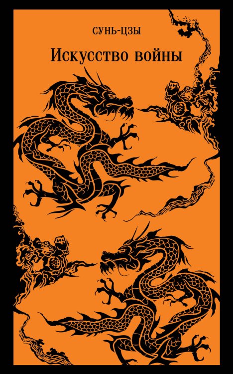 Магистраль. Главный тренд Искусство войны