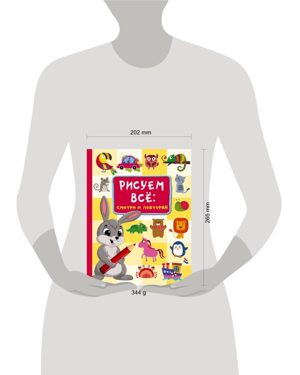 Рисуем всё: смотри и повторяй