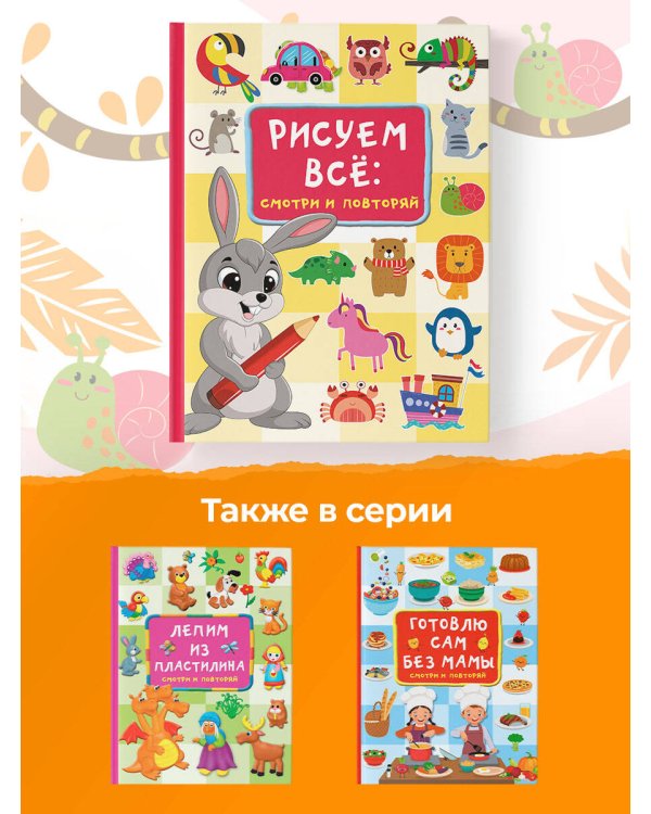 Рисуем всё: смотри и повторяй