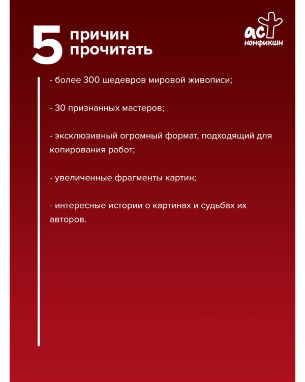 Дополнительное изображение книги «Постимпрессионизм. Огромный формат»