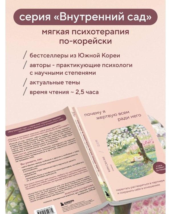 Дополнительное изображение книги «Почему я жертвую всем ради него. Перестать растворяться в партнере и сохранить себя в отношениях»