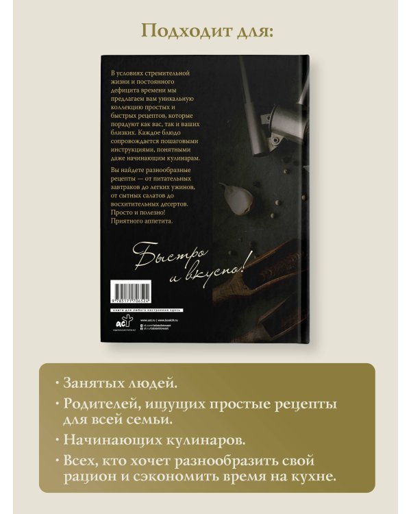 Еда на скорую руку. Готовим быстро за 30 минут