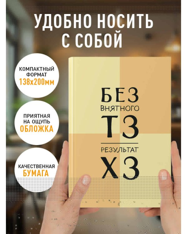 Без внятного ТЗ, результат ХЗ. Ежедневник недатированный (А5, 72 л.)