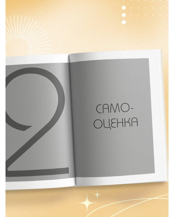 Воркбук. Пересобрать жизнь за 30 дней