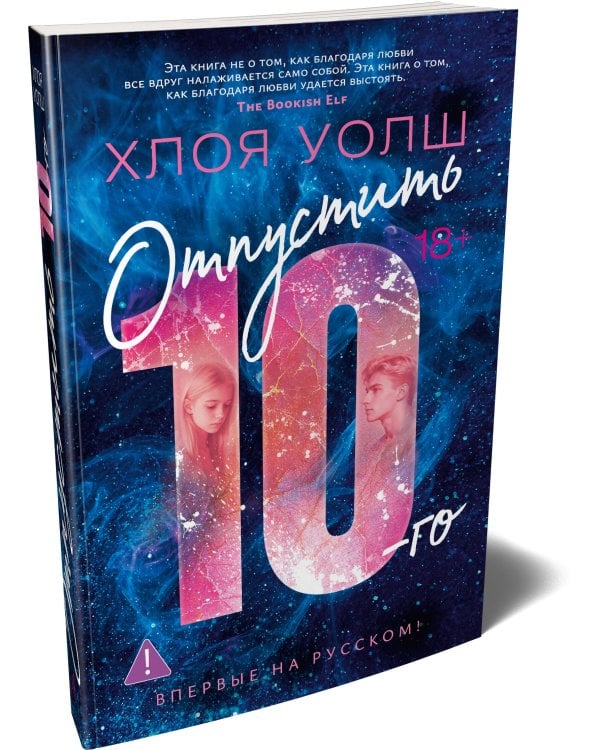 Отпустить 10-го