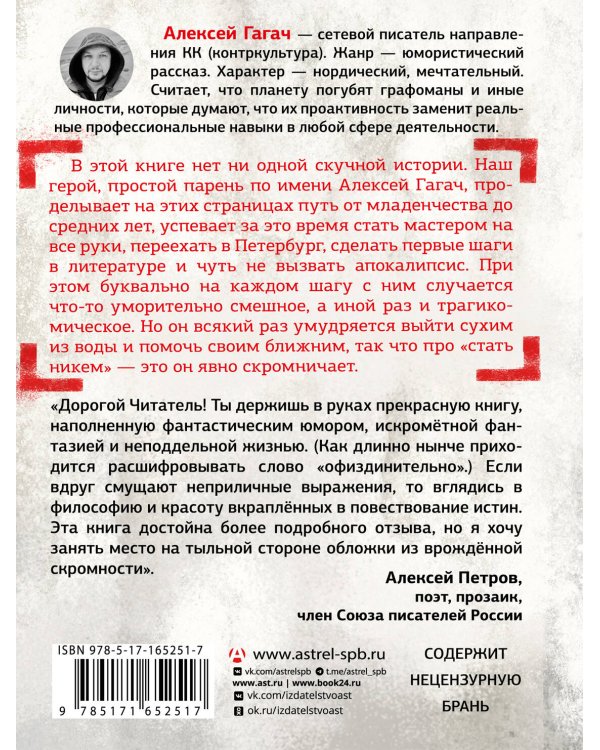 Как стать никем. Апокалипсис по-питерски