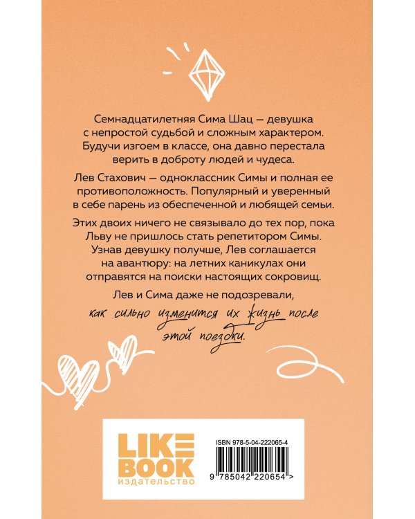 В поисках сокровища