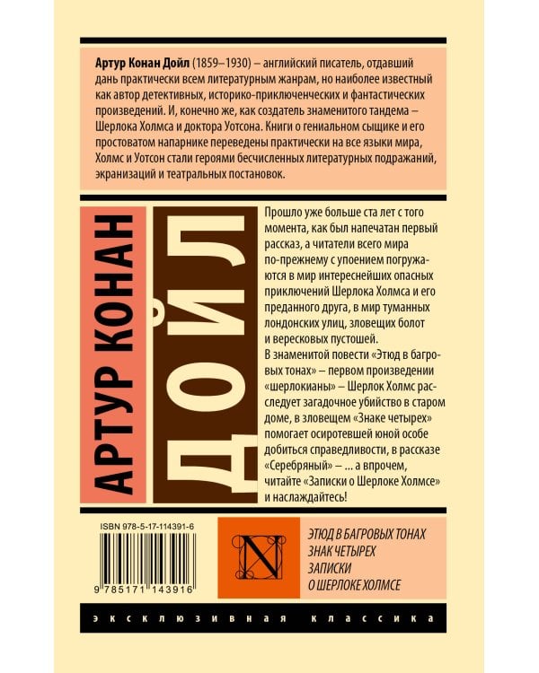 Этюд в багровых тонах. Знак четырех. Записки о Шерлоке Холмсе